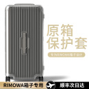 玖纹豹适用日瓦默保护套trunk plus31寸33寸rimowa行李箱essential箱套 RIMOWA全系列皆可定制-联系客服