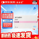 【原研药】[美多芭] 多巴丝肼片0.25g*40片/盒3盒装