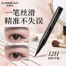 卡姿兰大眼睛液体眼线液笔防水防汗持久不晕染极细新手初学者正品 黑色 软毛刷