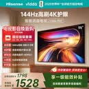Vidda 海信电视55英寸 R55【固定挂架版】144Hz高刷 智慧屏 4K智能 一级能效 液晶家用游戏平板电视机