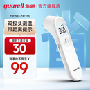 鱼跃（yuwell）额温枪红外电子体温度计婴幼儿童宝宝老年人医用款高精准度测温枪 【YT-1】双探头设计+振动提示额温枪
