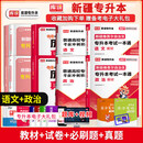 库课2027新疆专升本语文政治教材冲刺模拟试卷必刷2000题统招全日制在校生考试专用辅导复习资料书籍 【语文+政治】教材+模拟卷+高分题库+历年真题