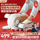 OES电动健步机脑梗偏瘫康复椭圆机家用脚腿部训练养生器材父亲节礼物