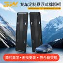 3W适用于特斯拉焕新ModelY/YL牌照框悬浮式全包前后牌照架框托
