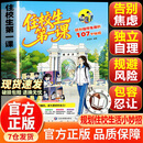 【官方正版-现货速发】走读生第一课 住校生第一课漫画版 住读生第一课 远离通勤隐患的107个妙招规划住校生活家有住校生书住校生要知道的事漫画版 住校生要知道的100件事 99件事 住校生第一课【单册】
