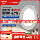 欧普照明（OPPLE）3只装三档调色led全铝筒灯超薄筒灯客厅吊顶天花灯过道嵌入式洞灯 【高显防眩-铝材】3W/调色/白【3只】