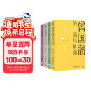 曾国藩的正面与侧面（全四册）知名历史学者张宏杰畅销经典系列，讲述中国特色官场生存哲学，展现一个更加立体、真实的曾国藩