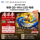 FFALCON雷鸟电视98鹤7 PRO 26款 98英寸 极景 蝶翼华曜屏QD-Mini LED万象分区 平板电视机98R79A Pro