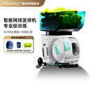 庞伯特网球训练器 小型便携式智能自动左右发球抛喂陪练网球发球机 PACE 青锋标准版