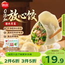 思念放心饺猪肉荠菜水饺1kg50只 速冻饺子早餐蒸饺煎饺0添加