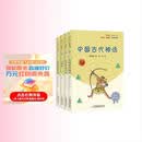 快乐读书吧四年级上册指定阅读：中国古代神话+希腊神话故事+山海经+世界神话传说（套装共4册）