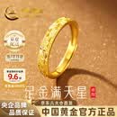 中国黄金（CHINA GOLD）满天星黄金情侣戒指999足金对戒七夕情人节礼物送男女朋友 金重约1.7g【足金女戒】
