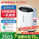 鱼跃（yuwell）医用级制氧机5L老人孕妇家用便携式呼吸氧气带雾化一体机十大牌子 8F-5AW医用5升大流量+雾化+氧浓度高达96%