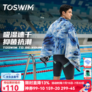 拓胜（TOSWIM）游泳速干浴巾温泉吸水巾男女成人披风运动健身旅行毛巾快干 冰蓝海域【160*80cm】