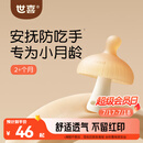 世喜牙胶婴儿口欲期2-3-6个月以上磨牙棒1小蘑菇防吃手宝宝安抚咬咬胶