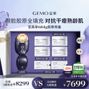 金茉（GEMO）【至高8个月胶原】4R胶原机美容仪院线家用抗衰凹陷脸面部淡纹提拉紧致生日礼物送老婆妈妈EG50