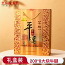 冠云平遥牛肉中秋牛腱肉礼盒 200*8牛腱礼盒
