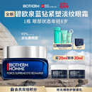 碧欧泉【全新】男士紧塑淡纹抗皱眼霜20ml淡纹玻色因保湿护肤品生日礼物