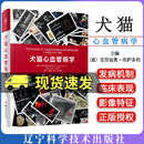 犬猫心血管病学克劳迪奥·布萨多利历史9787559144614  小动物兽医兽医专业学生宠物医院