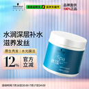 施华蔻专业水漾发膜500ml精氨水疗润泽养发洗护发柔顺头发丝蛋白护理调理霜