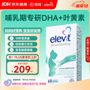Elevit爱乐维复合维生素哺乳期 dha孕妇黄金素叶黄素60粒*1 孕期DHA母乳