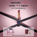 TOM FORD极细管TF口红16经典正红色 唇膏细腻缎光化妆品生日礼物送女友