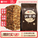 艺福堂 茶叶 袋泡大麦茶东方咖啡 养生花草茶男女通用泡水喝的茶包300g