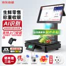京东收银一体机ai电子秤称重收银系统管理一体机超市便利店生鲜蔬菜水果收银电脑