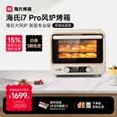 海氏（Hauswirt）【升级款】i7 Pro风炉烤箱Max双腔家用平炉风炉二合一空气炸锅专业烘焙发酵多功能一体机 i7Pro双层同烤 40L