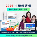 环球网校备考2026年中级经济师官方教材刘艳霞经济基础课程人力资源管理师工商网课视频课件人事出版社教材 中经 全科（两科） 【中经】零基础全配尊享班