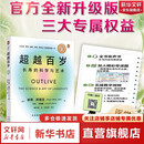 超越百岁 长寿的科学与艺术 肠生不老 免疫7周免疫力提升方案 助你增强免疫力激活生命力 全面挖掘健康潜力 阅读狂欢节 超越百岁