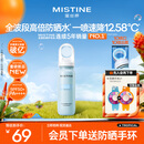 Mistine蜜丝婷防晒水喷雾小凉喷80mlSPF50+清爽保湿女防晒喷雾