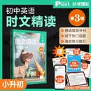 华理社2026新版第3辑 初中英语时文阅读提分训练3+X（6年级小升初）上海学生英文报SSP 含音频视频 答案详解 全文翻译 时文高频词汇每月赠特刊 开学季