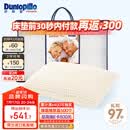 邓禄普（Dunlopillo）长者枕 荷兰进口特拉雷Talalay天然乳胶枕 物理发泡工艺 
