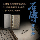 画苑掇英—石涛归棹册 原色精印完整呈现十二开山水花卉及十二开书法对题原作原貌 诗书画印四绝石涛笔法画意书法绘画临摹收藏鉴赏