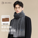 玖慕（JIUMU）100%羊绒围巾男士秋冬保暖围脖送男生送父亲七夕生日礼物礼盒装