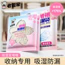 老管家收纳专用除湿宝12袋（2袋/包*6）除湿袋干燥剂室内衣柜汽车吸湿
