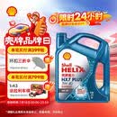 壳牌（Shell）三代蓝壳HX7 PLUS全合成机油5w-40(5w40)SP级 4L汽车保养京东自营