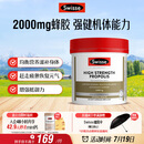 Swisse斯维诗 高浓度蜂胶胶囊 滋补身体强健体魄成人中老年适用210粒/瓶