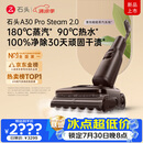 石头A30ProSteam2.0【180℃蒸汽】90℃热水 蒸汽洗地机抗菌全向助力吸拖一体扫地机器人