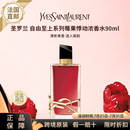 YSL圣罗兰自由至上系列莓果悸动女士浓香水EDP 30-50-90ml 果香花香调 【NEW】上瘾浆果| 全新浆果调 90ml