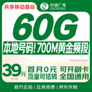 中国广电大流量卡39元本地号5g全国通用长期移动手机王卡电话卡升卿非无限永久纯上网
