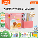 小彼恩大猫英语分级阅读1-6级150册套装 毛毛虫点读绘本 小彼恩定制版 3-10岁 1-3级85册