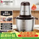志高（CHIGO）绞肉机家用绞馅机不锈钢电动多功能辅食机搅拌机碎肉机小型蒜蓉机2026新款L805约2L