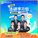 2027届众合法硕学习包一本通真题解读背诵宝典冲刺卷汇编法硕一本通法律硕士联考法学非法学考研辅导课程资料众合一本通