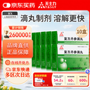 [天士力]复方丹参滴丸27mg*180丸/盒 *10盒装 TASLY