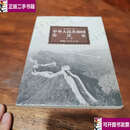 【二手9成新】中华人民共和国宪法史.上下卷许崇德 福建人民