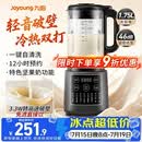 九阳破壁机家用3-4人大容量豆浆机全自动免煮免过滤2026新款破壁料理机打流食老人鼻饲多功能果蔬榨汁 L18-P363