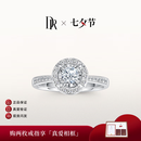 DR七夕求婚钻戒TRUELOVE巴黎戒群镶天然钻石结婚订婚纪念礼物女 TOP*10分G色VS2【14k金】*现货 下单完成【真爱验证】后选择手寸