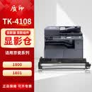 质印适用京瓷TASKalfa1800粉盒TK-4108墨粉1801打印机碳粉盒2200复印机硒鼓墨盒 【再生】TK-4108显影仓/显影组件